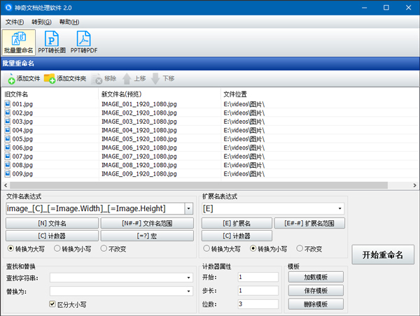 神奇文档转换处理软件免费版v2.0.0.232