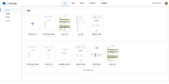 八兜文档免费版v1.01