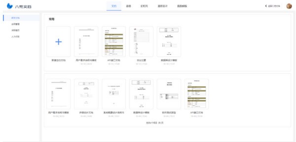 八兜文档免费版v1.0
