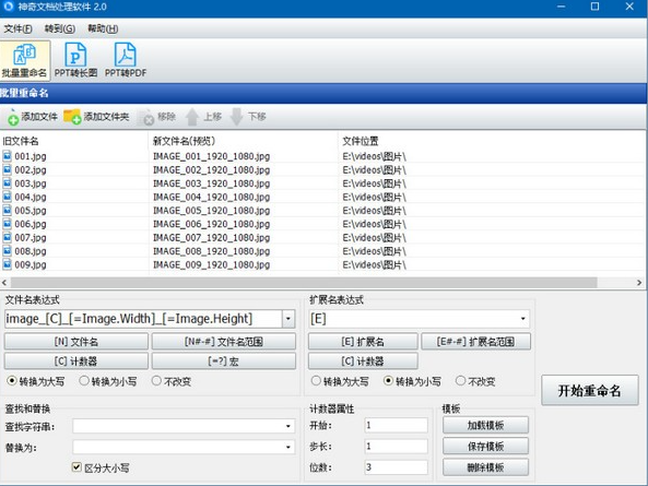 神奇文档处理软件免费版v2.0.0.2321