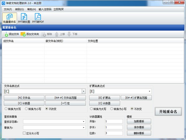 神奇文档处理软件免费版v2.0.0.232