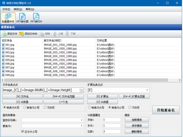 神奇文档处理软件免费版v2.0.0.232