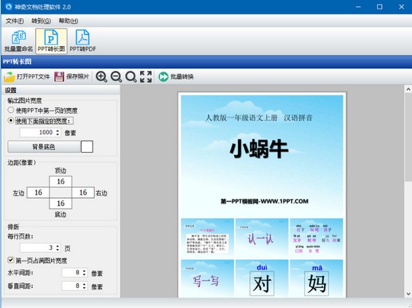 神奇文档处理软件免费版v2.0.0.232