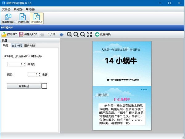 神奇文档处理软件免费版v2.0.0.232