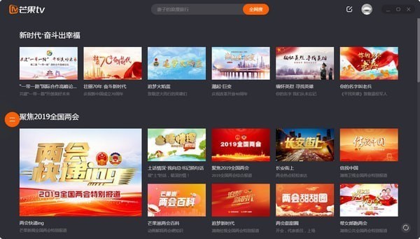 芒果TV极速版免费版v6.5.6