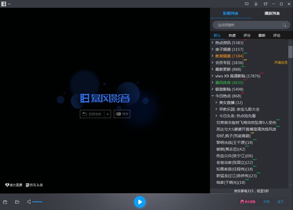 暴风影音5免费版v5.91.0714.1111