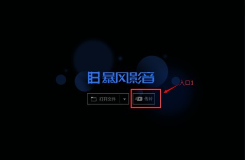 暴风影音5免费版v5.91.0714.1111