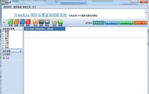 货运通免费版v2.0.0.21