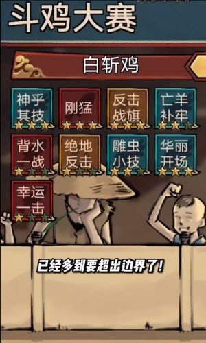 疯狂斗鸡场1