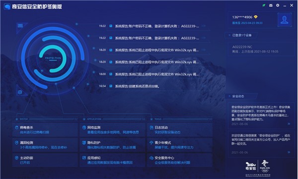 奇安信安全防护免费版v1.2.2.2021