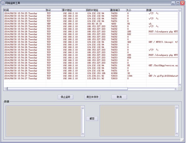 网络监控工具免费版v1.0