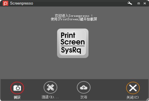 Screenpresso(屏幕截图工具)免费版v1.12.1.00