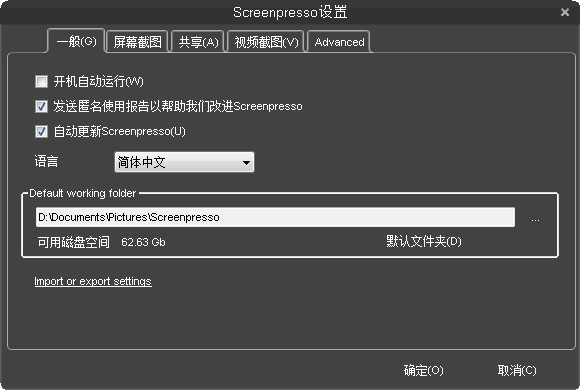 Screenpresso(屏幕截图工具)免费版v1.12.1.0