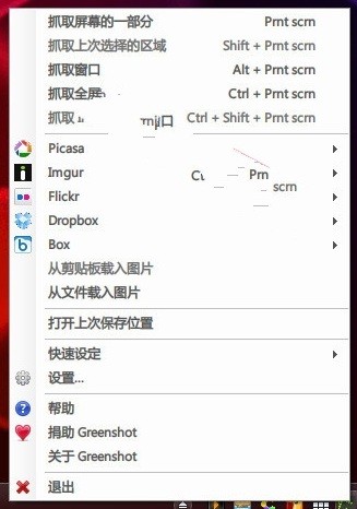 屏幕截图工具(Greenshot)免费版v1.3.238