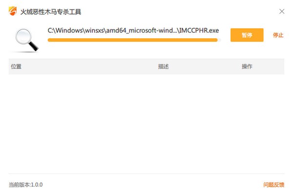 火绒恶性木马专杀工具免费版v1.0.0.62