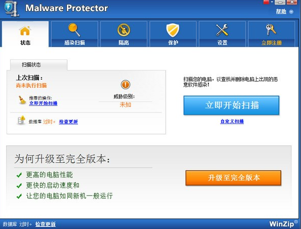 Malware Protector(恶意软件查杀工具)免费版v2.1.12000