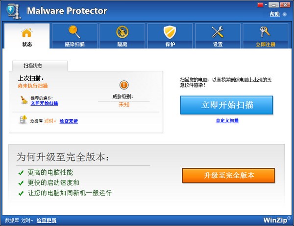 Malware Protector(恶意软件查杀工具)免费版v2.1.1200