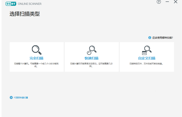 ESET Online Scanner(在线杀毒软件)免费版v3.6.60