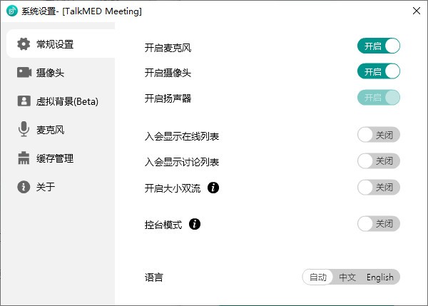 拓麦会议(TalkMED Meeting)免费版v1.6.6