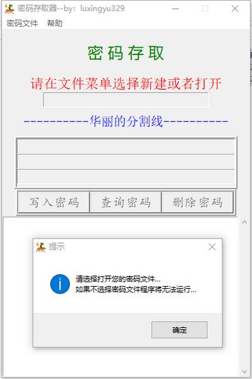 密码存取器免费版v1.0