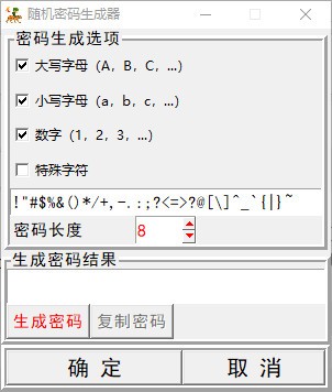 随机密码生成器免费版v1.0