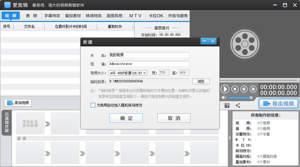 爱剪辑免费版v4.3.0.3300