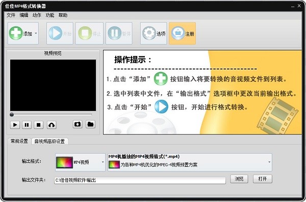 佳佳MP4格式转换器免费版v14.5.5.0