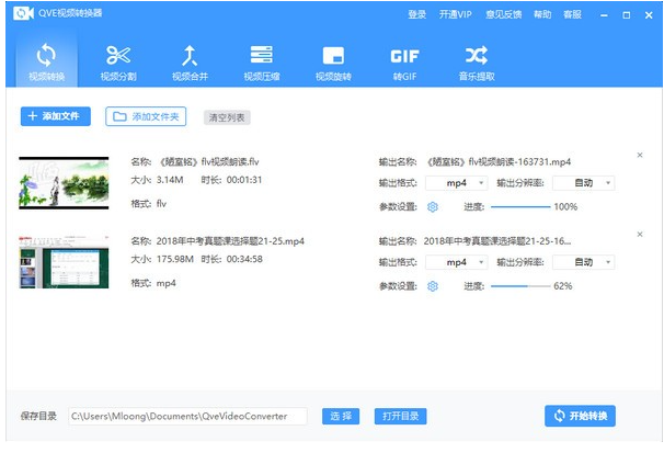 QVE视频转换器免费版v1.3.20