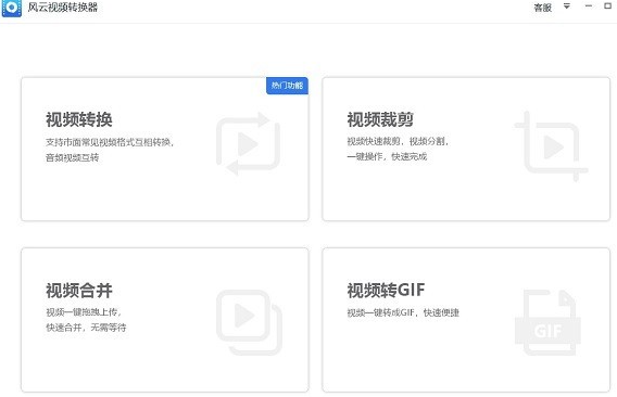 风云视频转换器免费版v7.2.10