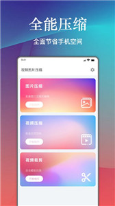 视频照片压缩大师1