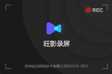 旺影录屏免费版v3.6.11.2460