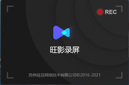 旺影录屏免费版v3.6.11.246