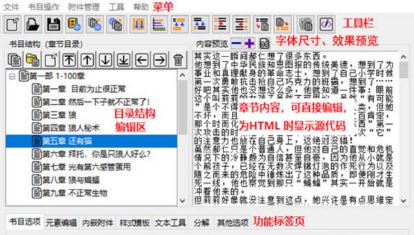 ePub电子书编辑器免费版v2.3.4