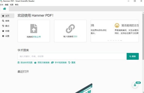 Hammer PDF( PDF阅读工具)免费版v1.2.00