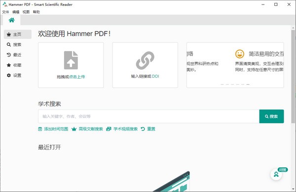 Hammer PDF( PDF阅读工具)免费版v1.2.0