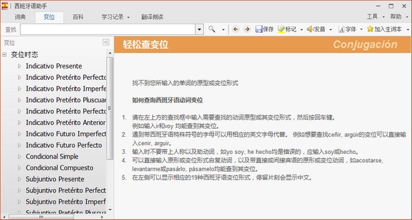 西班牙语助手免费版v13.0.4