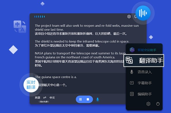 智能会议助手免费版v3.0.34.1