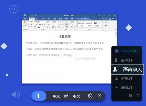 智能会议助手免费版v3.0.34.1