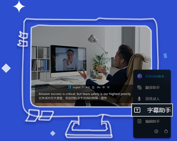 智能会议助手免费版v3.0.34.1