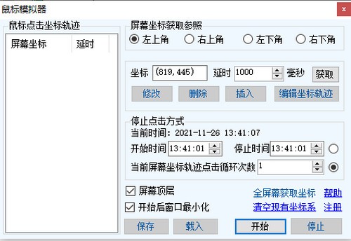 鼠标模拟器(MouseHit)免费版v1.0.0.0