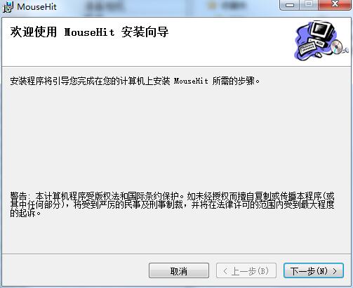 鼠标模拟器(MouseHit)免费版v1.0.0.0