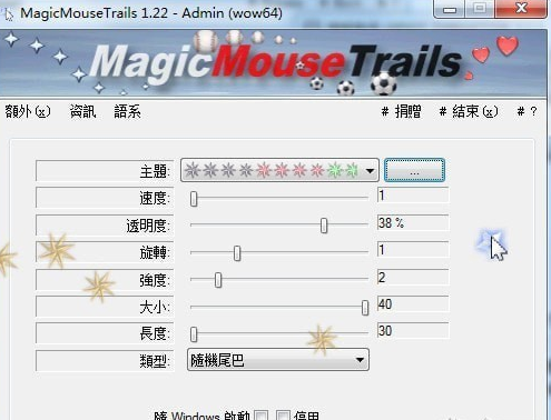 MagicMouseTrails(自定义鼠标拖尾工具)免费版v3.23