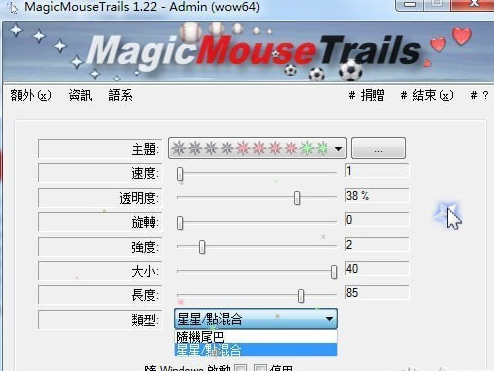 MagicMouseTrails(自定义鼠标拖尾工具)免费版v3.23