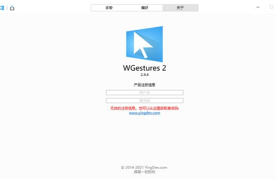 wgestures 2(鼠标手势设置软)免费版v2.8.31