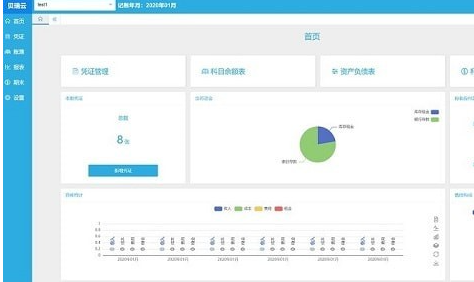 贝瑞云财务软件免费版v1.00