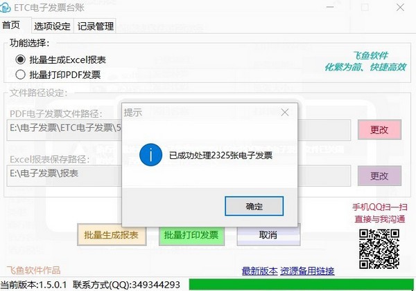 ETC电子发票台账免费版v2.4.7.0