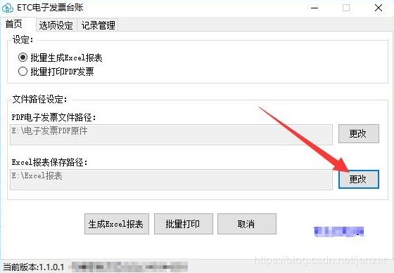 ETC电子发票台账免费版v2.4.7.0