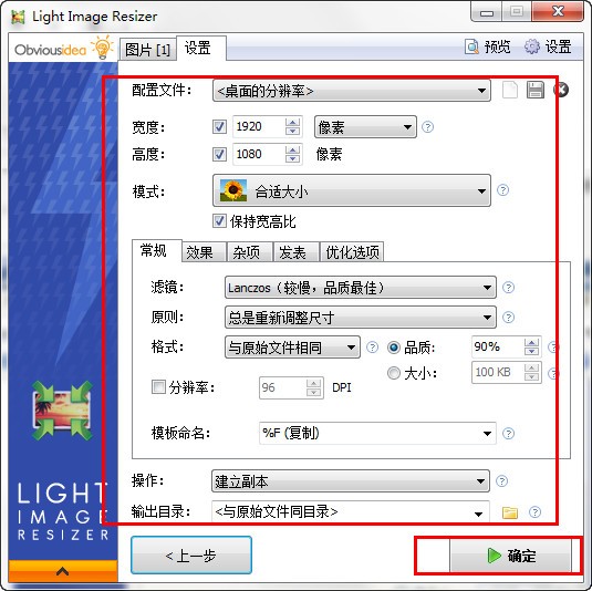 Light Image Resizer(图片压缩工具)免费版v6.1.1.0