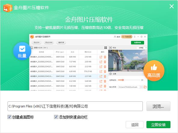 金舟图片压缩软件免费版v3.4.6