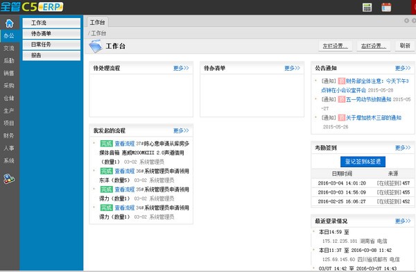 全管C5-ERP企业管理软件免费版v2.5.0.0